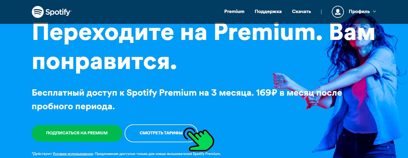 Карта оплаты spotify