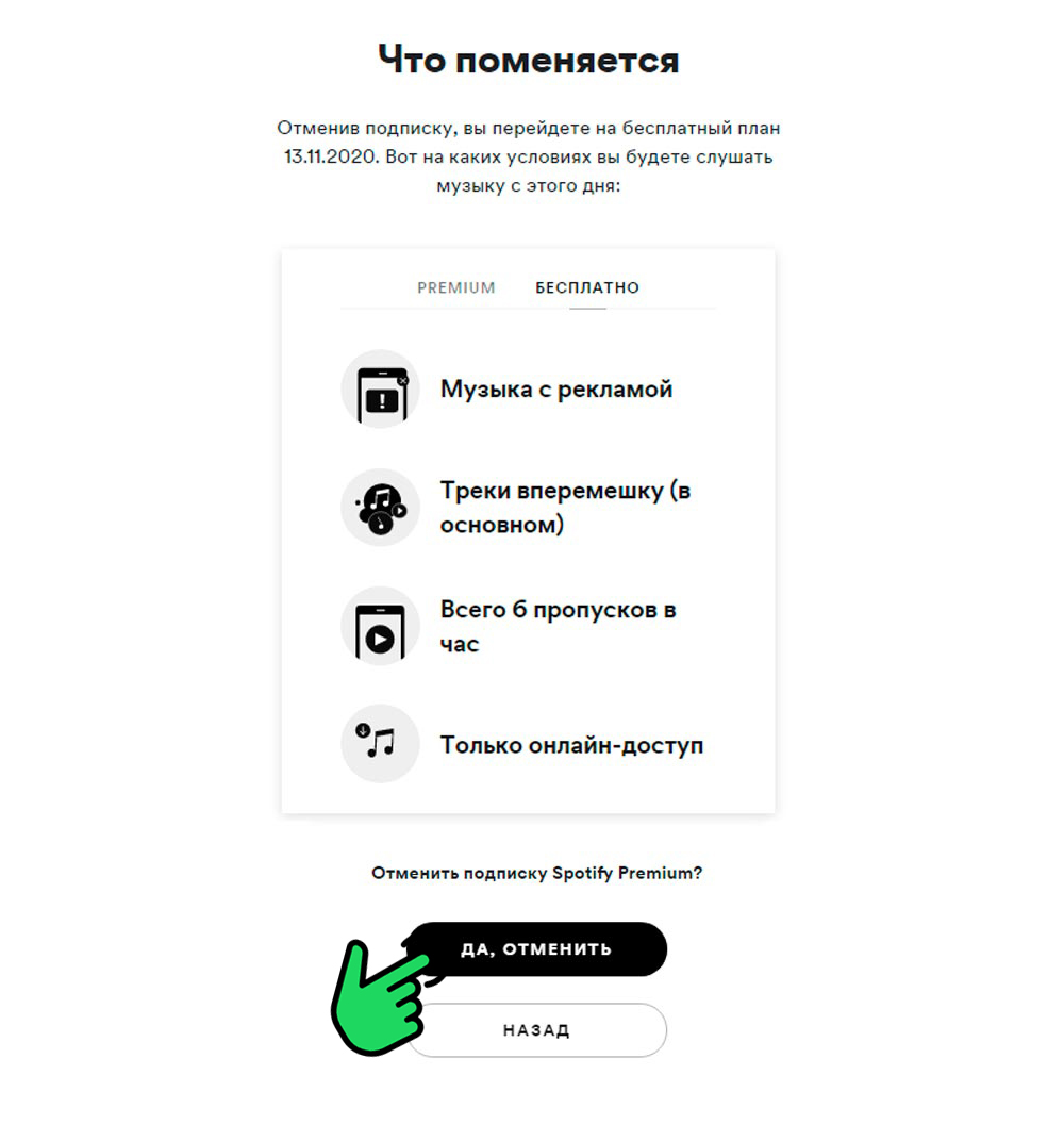 Spotify удалить аккаунт. Как удалить аккаунт в спот фай. Как удалить аккаунт в Spotify. Как отписаться от бесплатной подписки Spotify. Как удалить премиум подписку в спотифай.