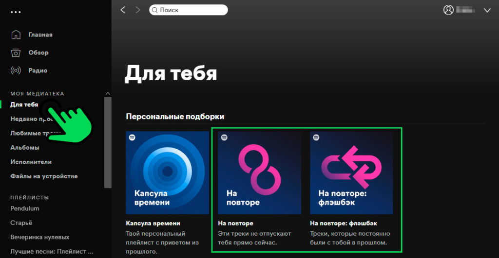 Spotify не воспроизводит музыку на компьютере