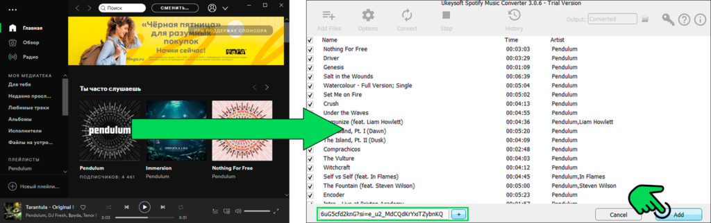 перетащить плейлист или  добавить ссылку в UkeySoft Spotify Music Converter 