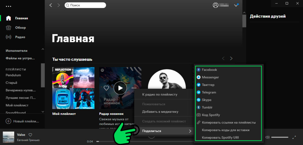 Spotify не воспроизводит музыку на компьютере