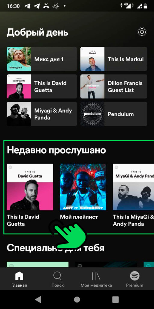 Совместное прослушивание spotify через телефон