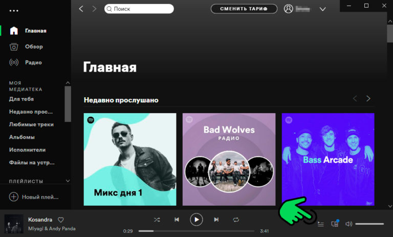 Как закрыть плейлист в спотифай с компьютера