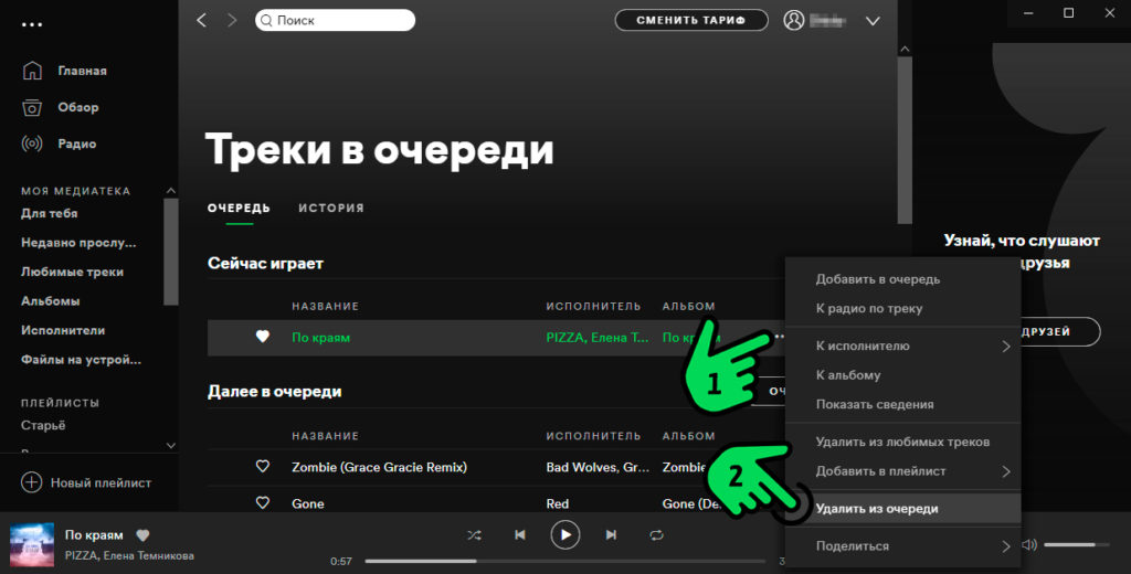 Как удалить плейлист в спотифай на телефоне