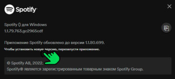 Как обновить спотифай на компьютере
